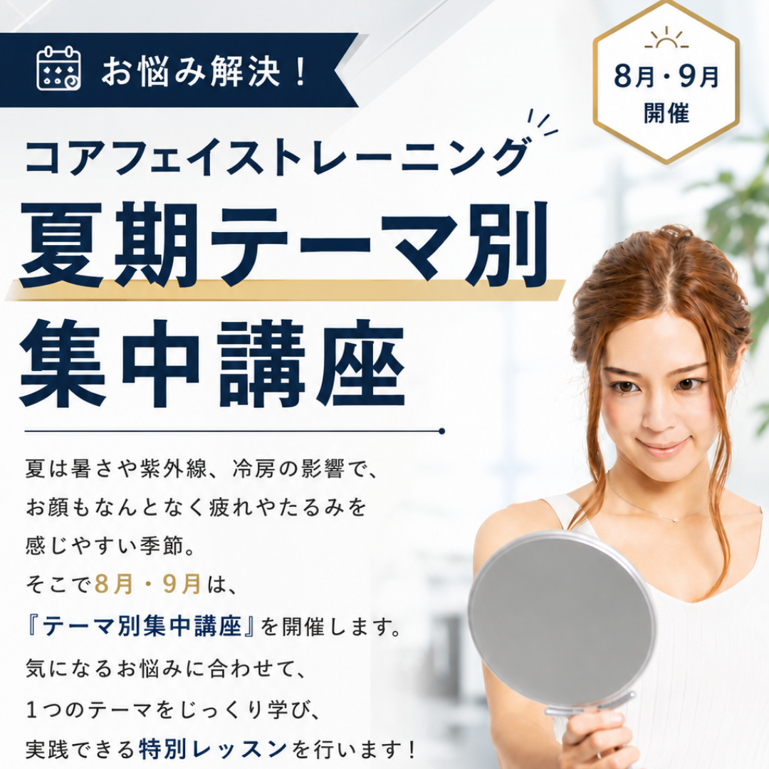 【お悩み解決】夏期テーマ別集中講座